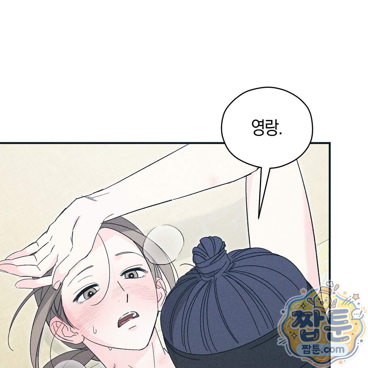 백송의 꽃말 47화 53