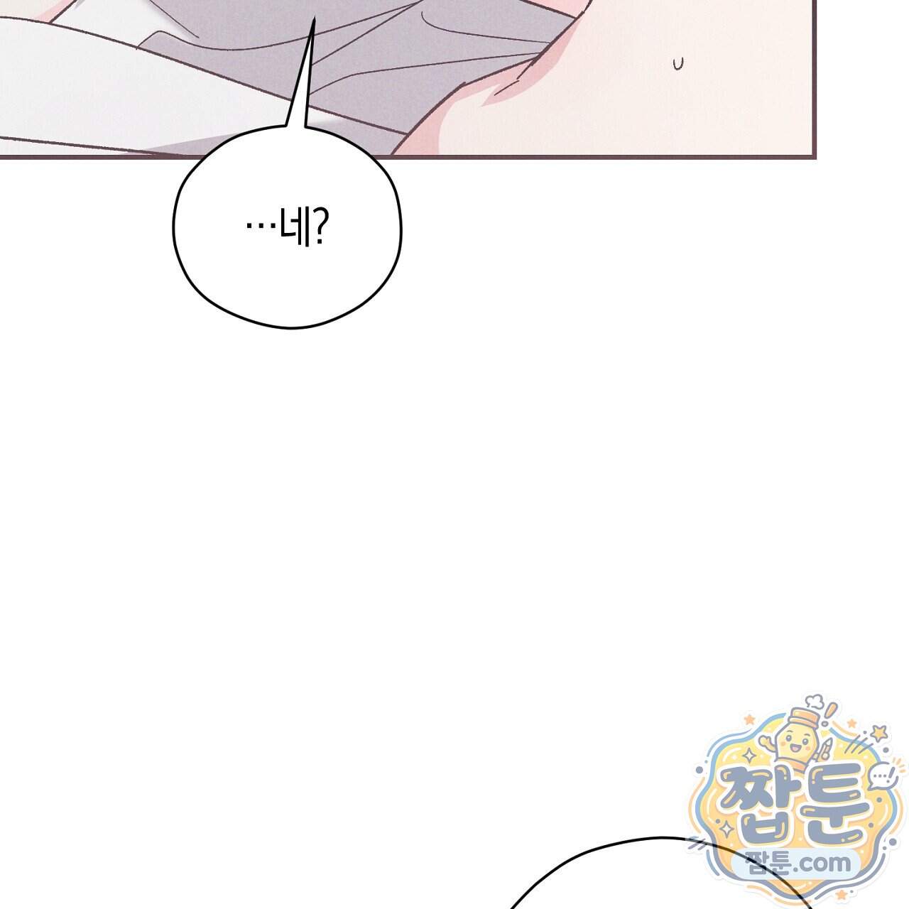 백송의 꽃말 47화 55