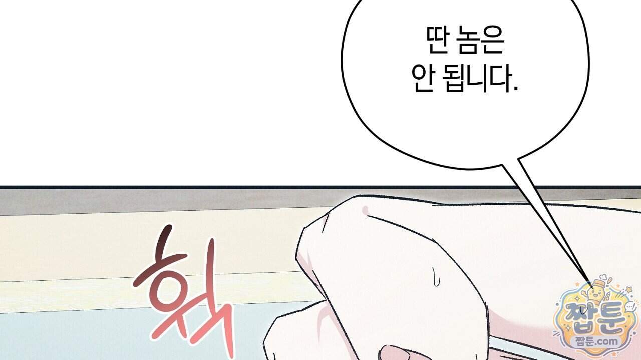 백송의 꽃말 47화 56