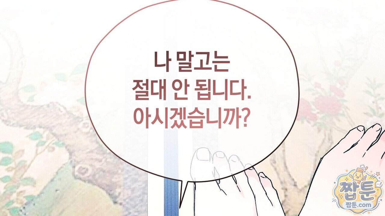 백송의 꽃말 47화 58