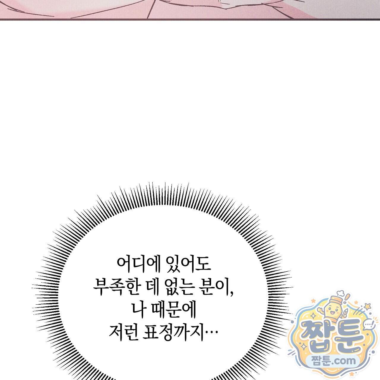 백송의 꽃말 47화 61