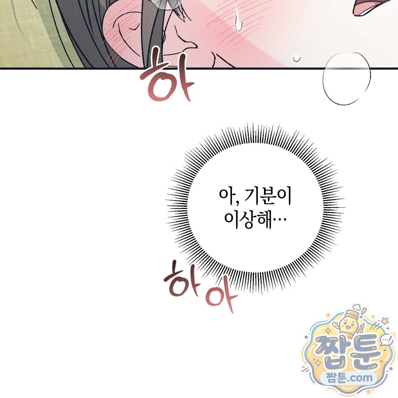 백송의 꽃말 47화 63