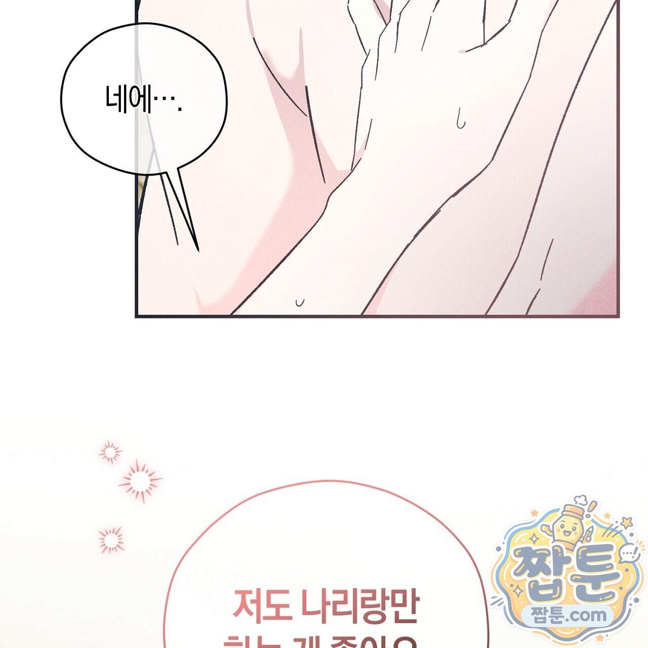 백송의 꽃말 47화 65