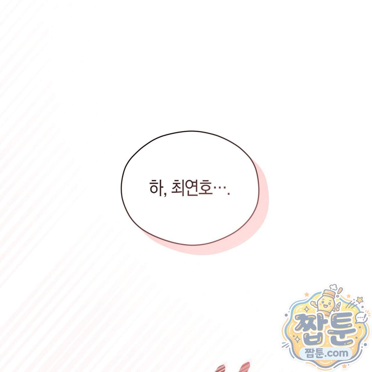 백송의 꽃말 47화 71
