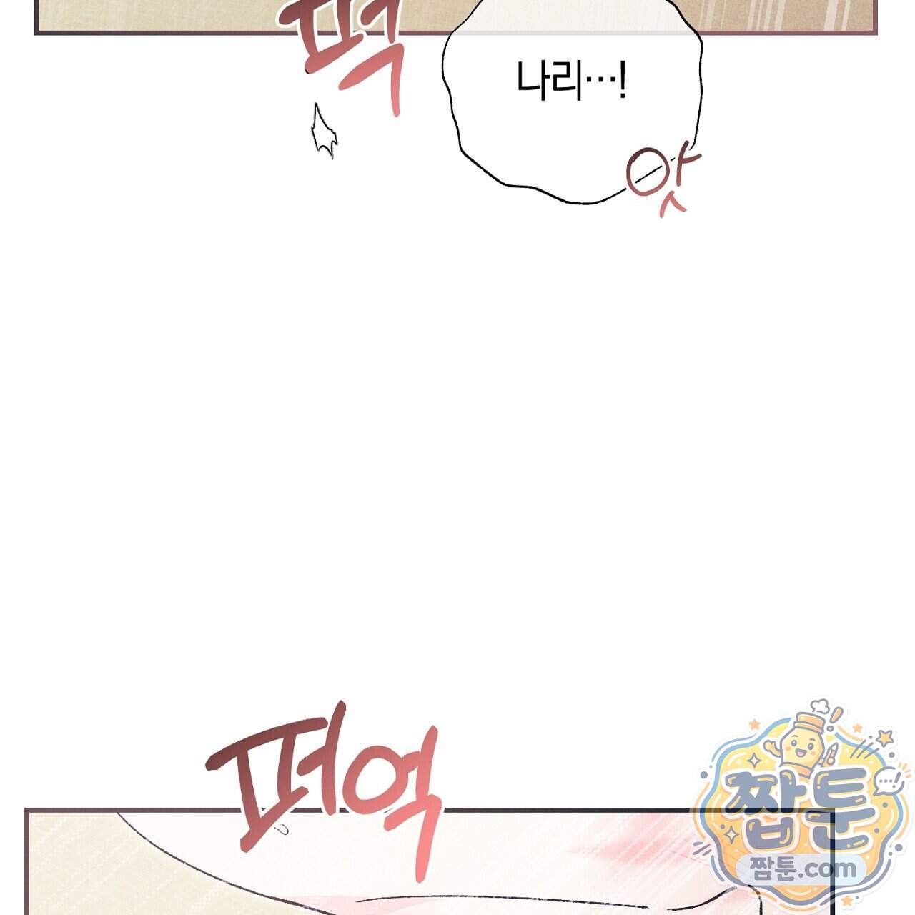 백송의 꽃말 47화 79