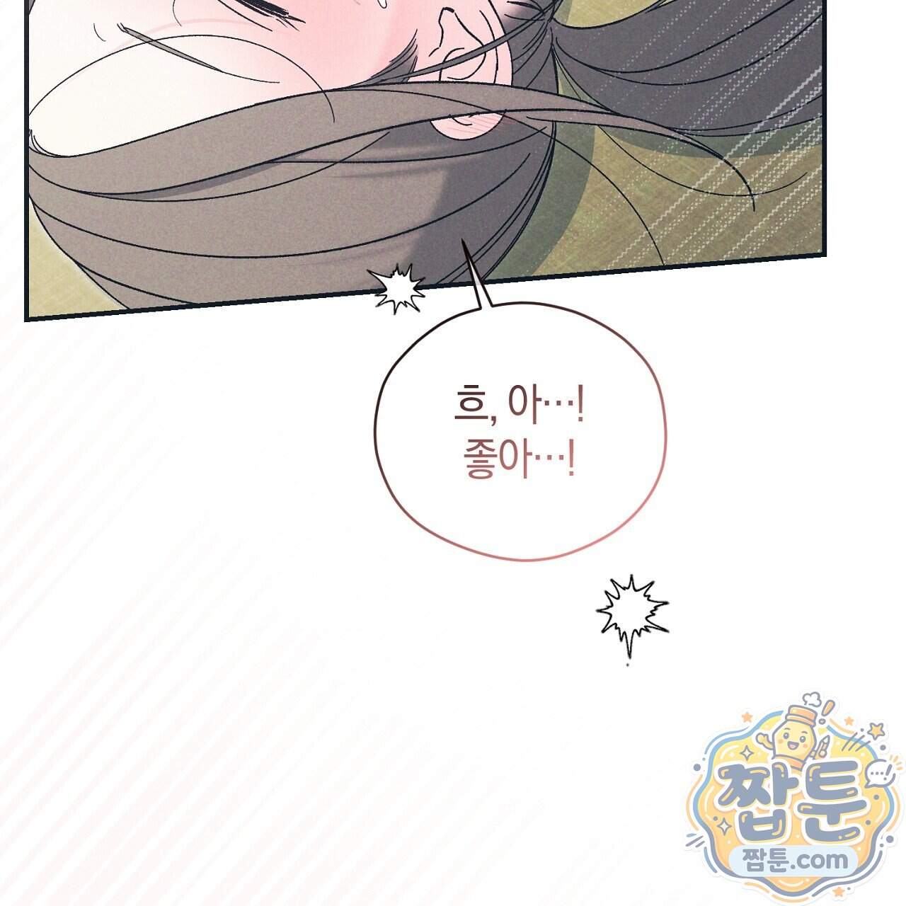 백송의 꽃말 47화 81