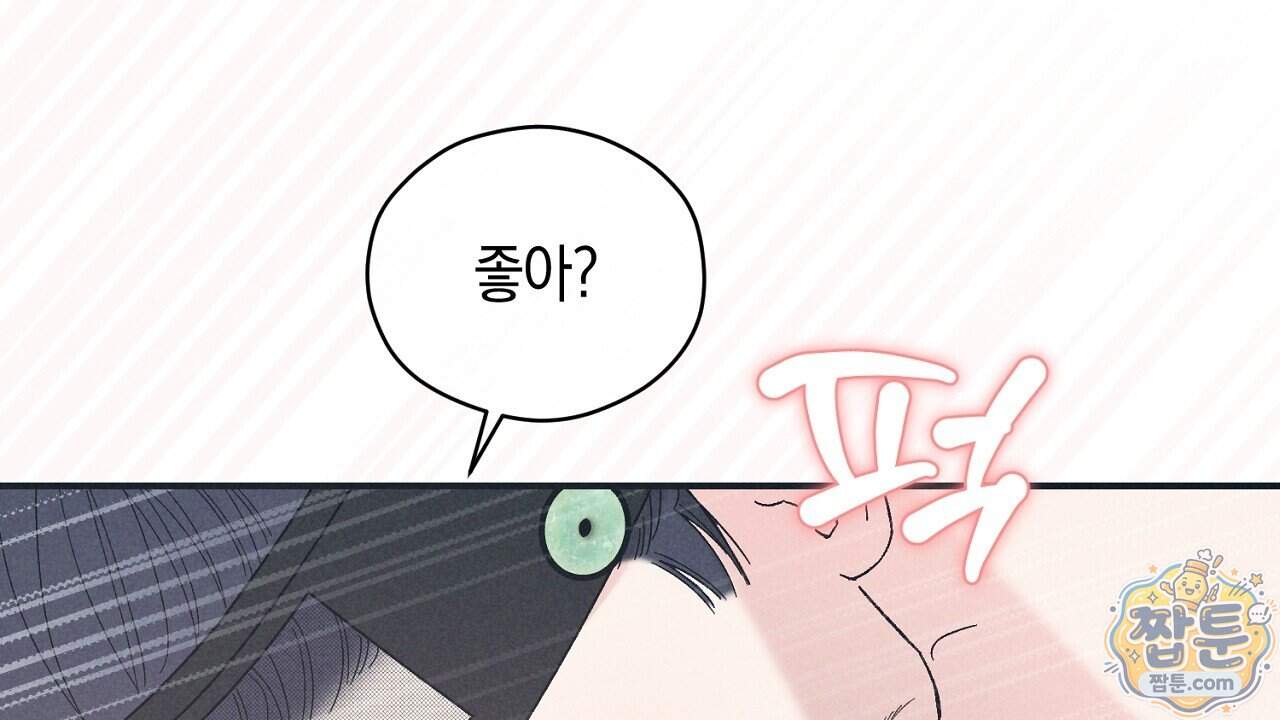 백송의 꽃말 47화 82