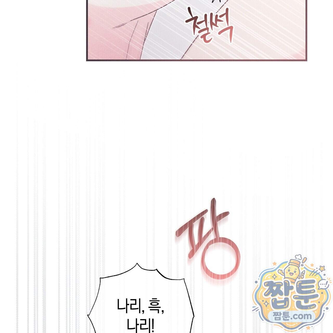 백송의 꽃말 47화 91