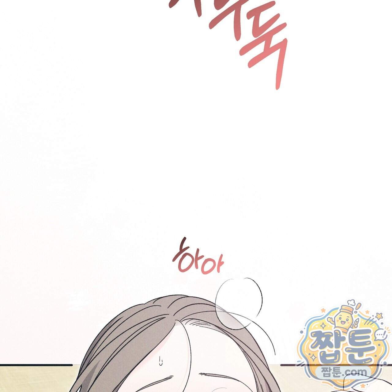 백송의 꽃말 47화 99
