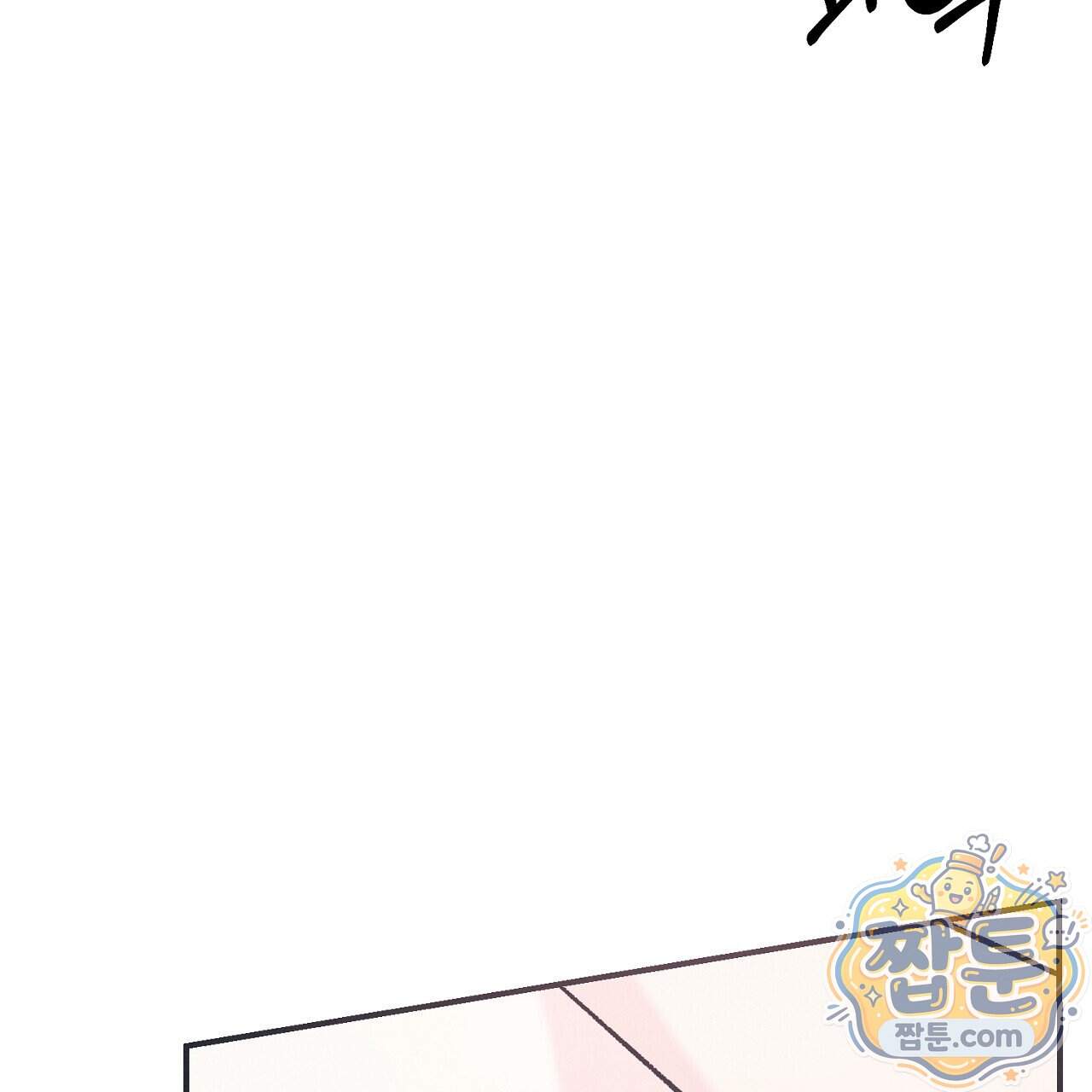백송의 꽃말 47화 105