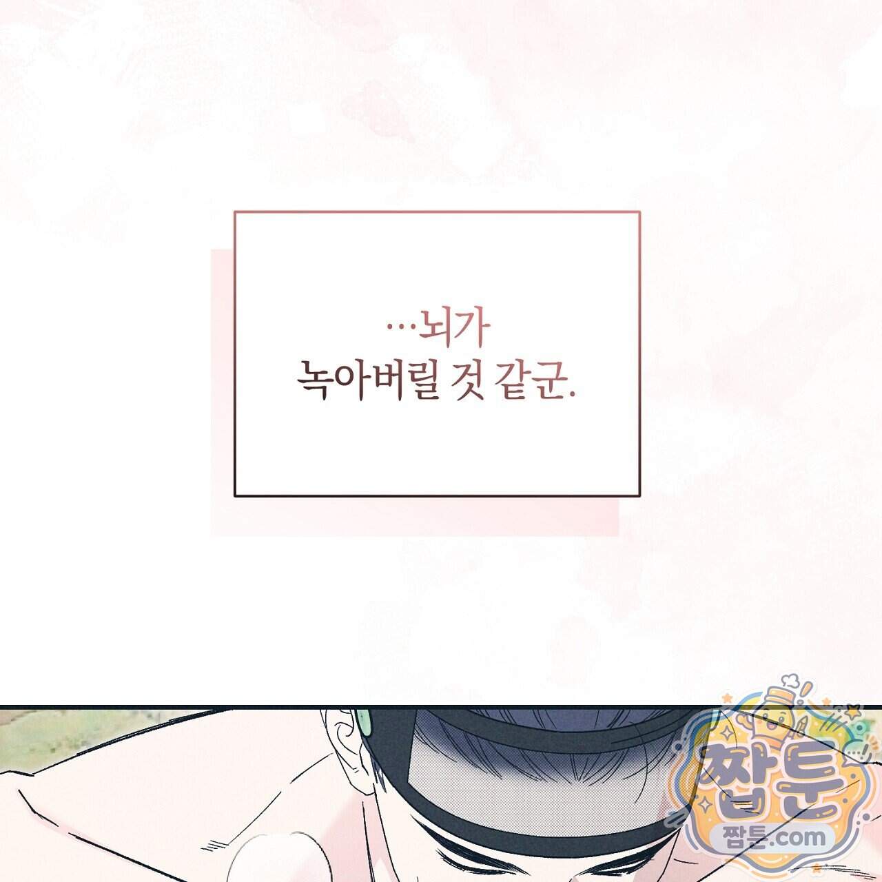 백송의 꽃말 47화 111
