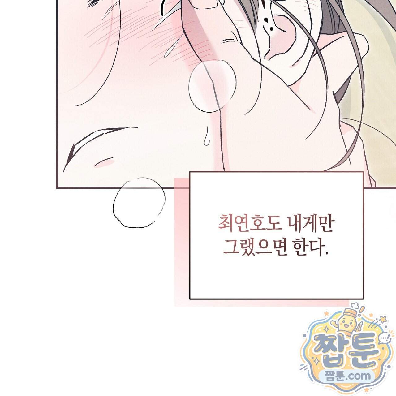 백송의 꽃말 47화 115