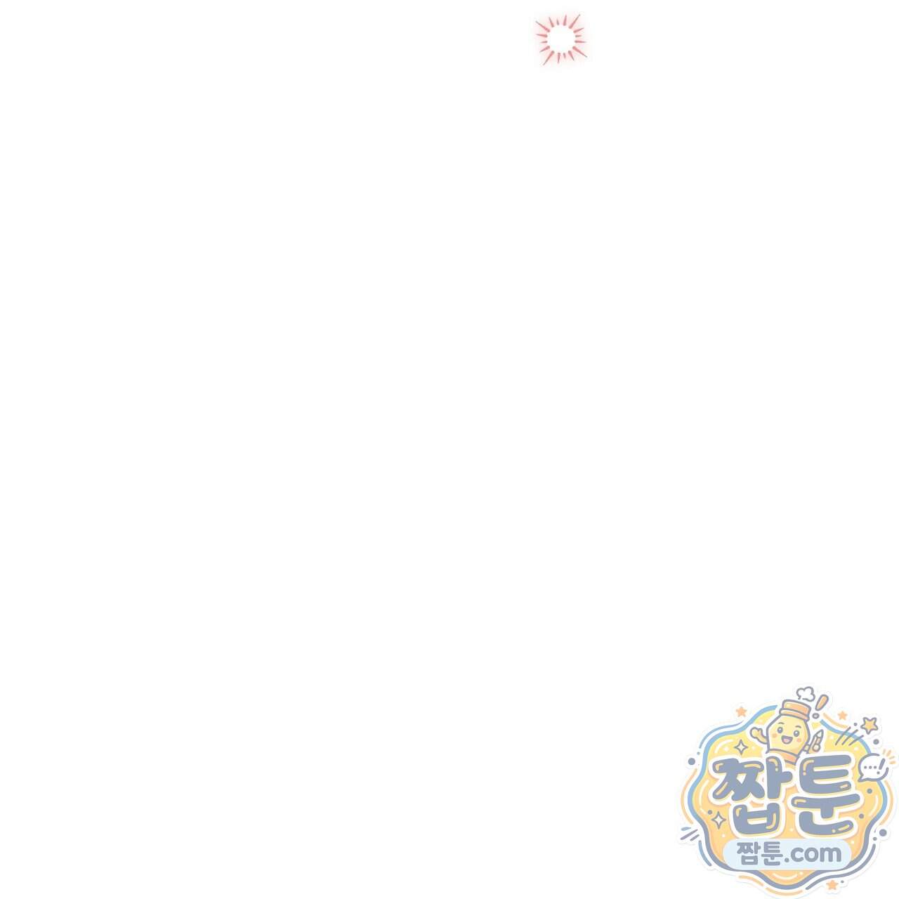 백송의 꽃말 47화 123
