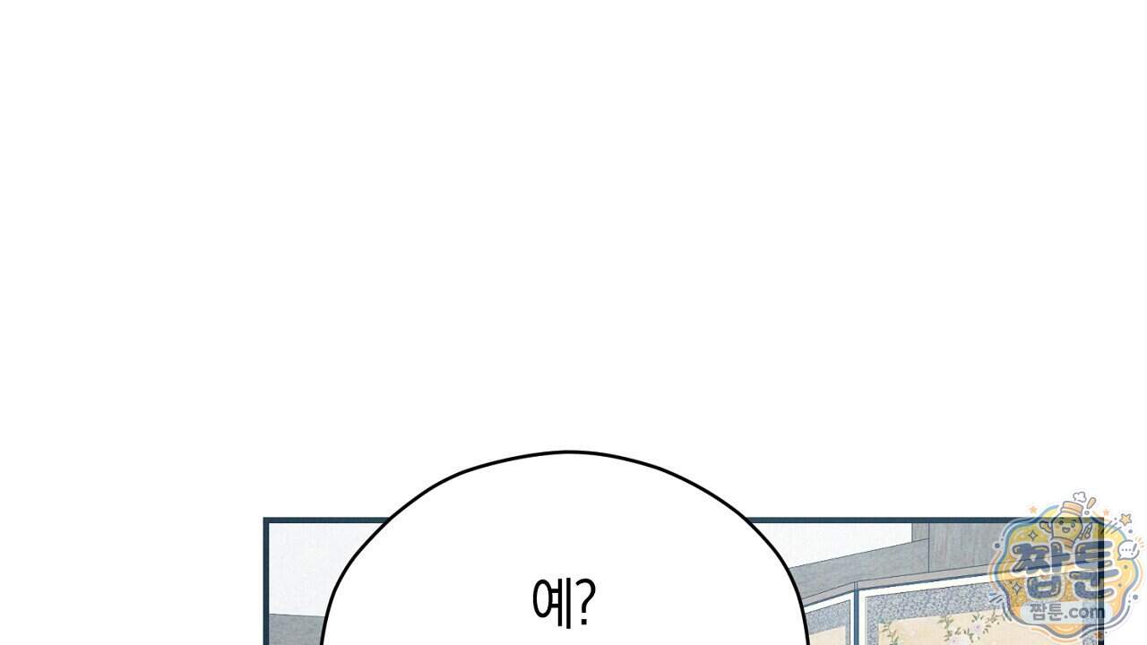 백송의 꽃말 47화 124