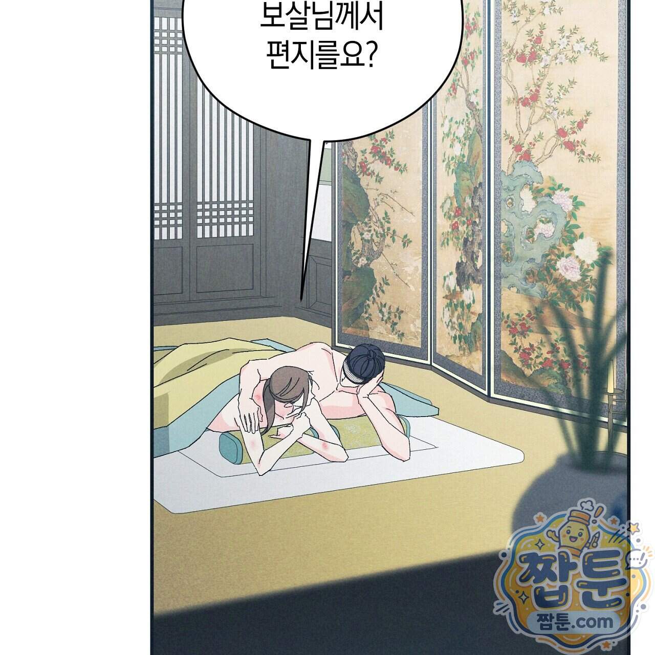 백송의 꽃말 47화 125