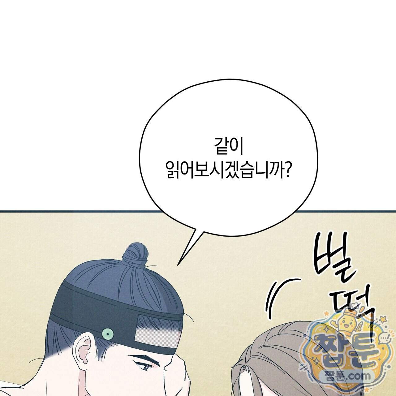 백송의 꽃말 47화 127