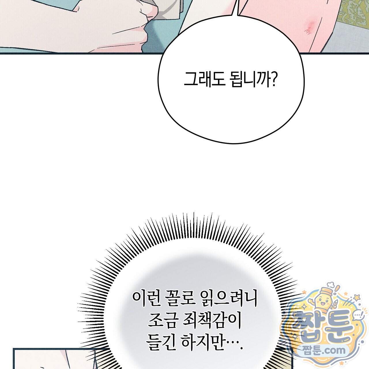 백송의 꽃말 47화 129