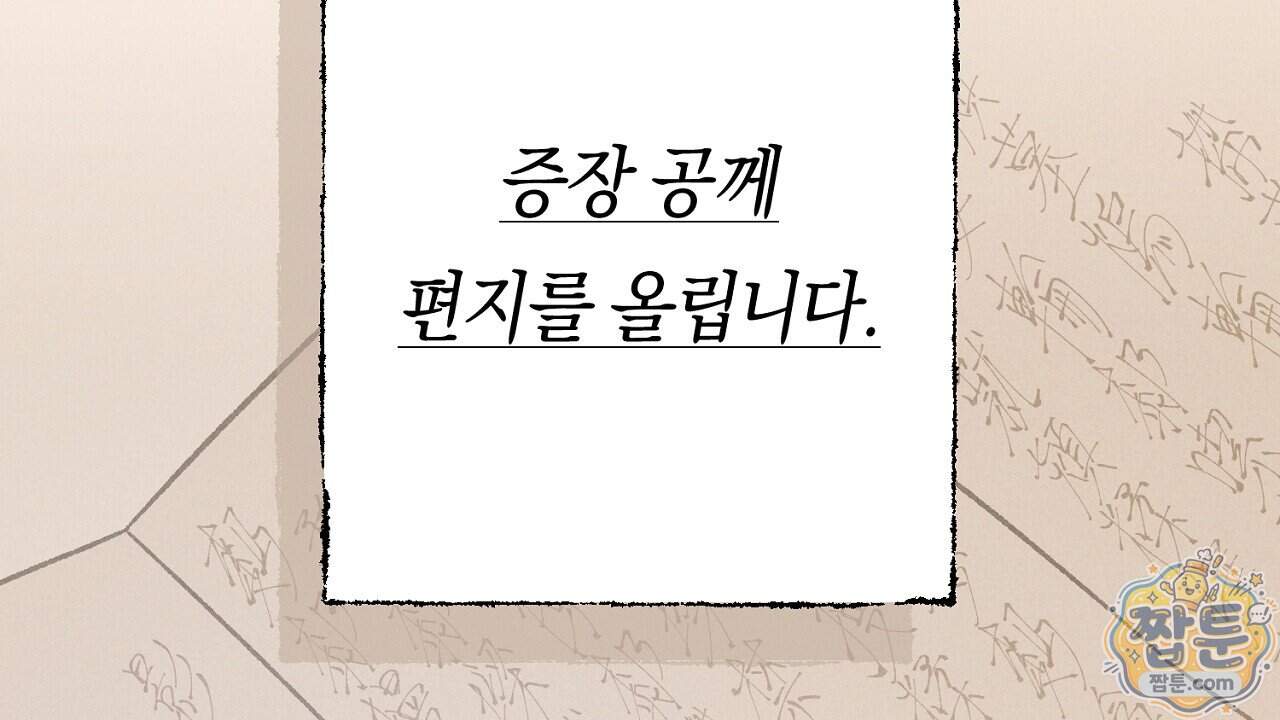 백송의 꽃말 47화 132