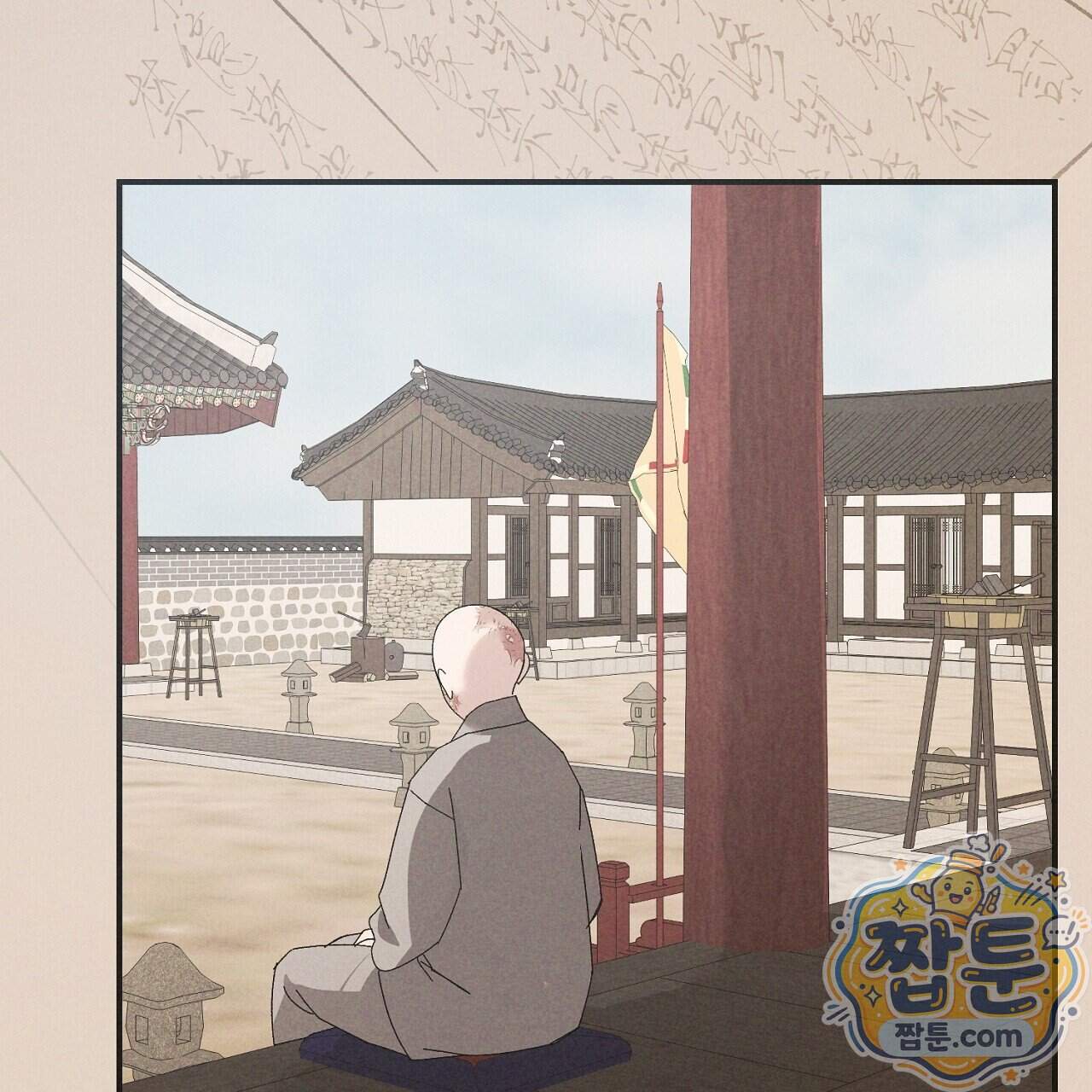 백송의 꽃말 47화 133