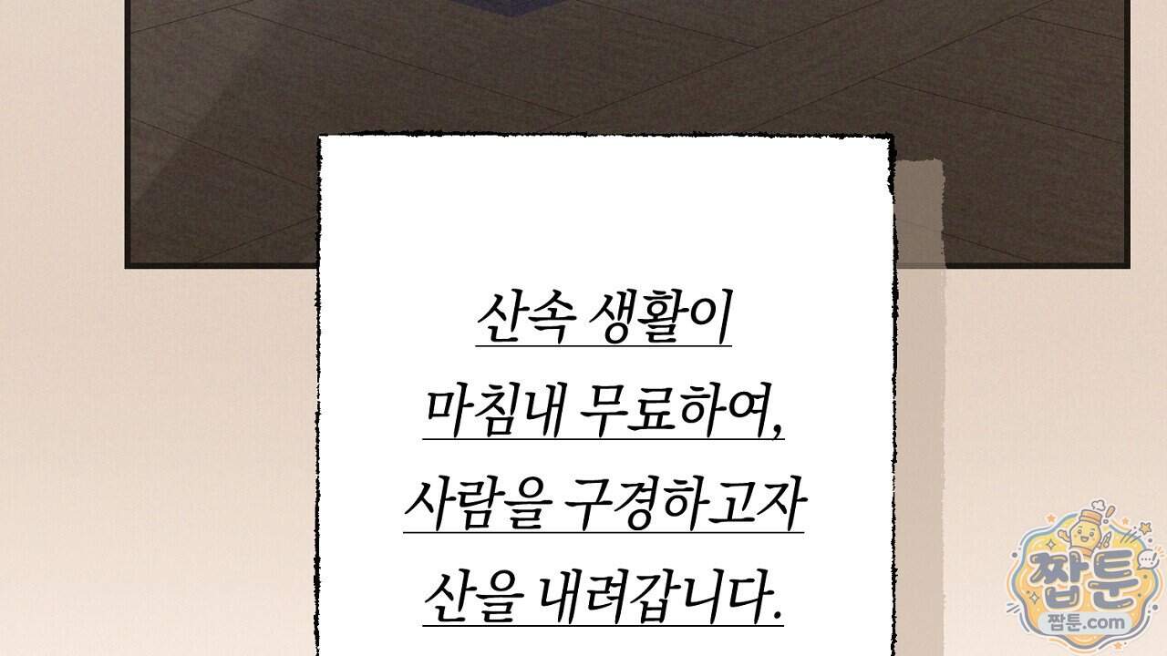 백송의 꽃말 47화 134