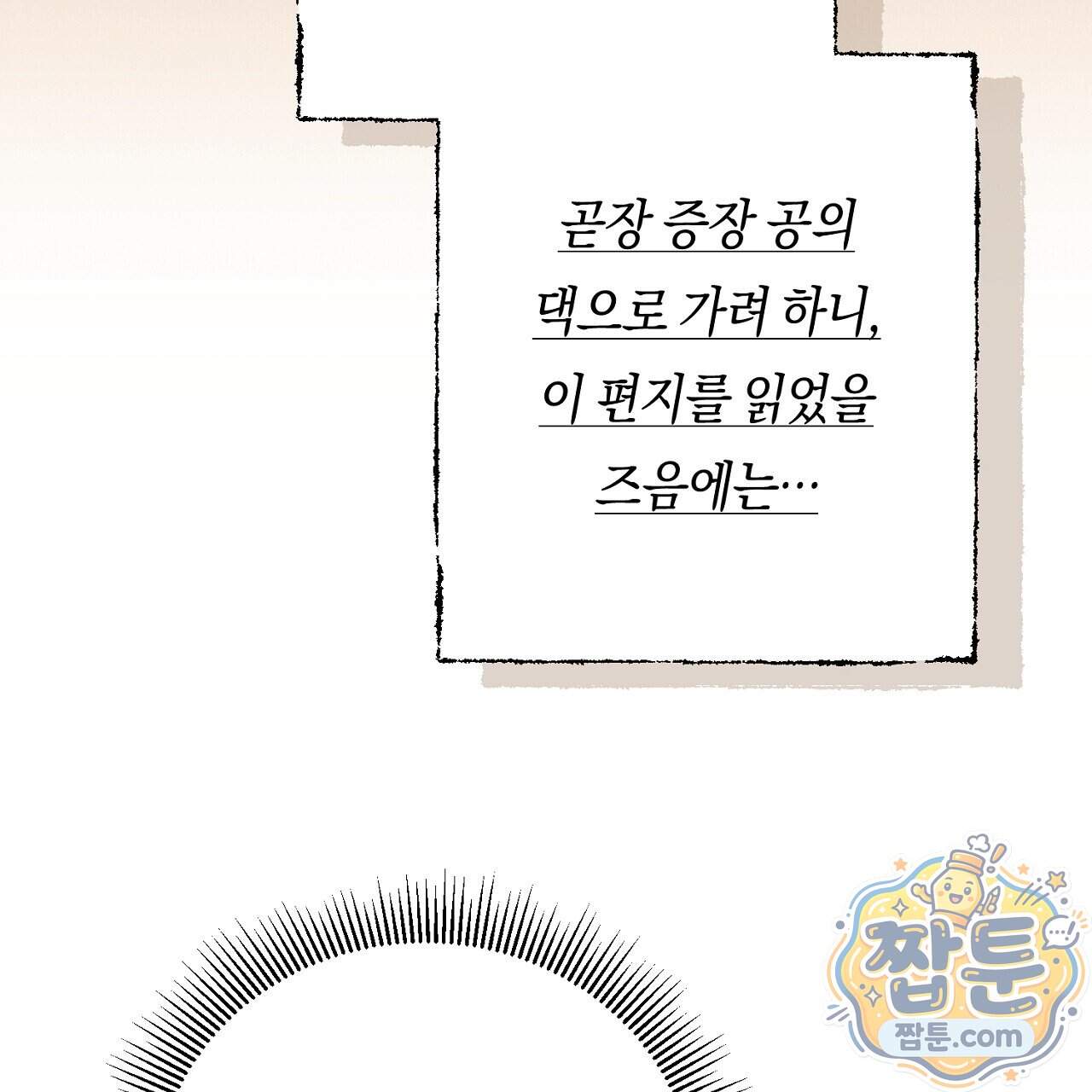 백송의 꽃말 47화 135