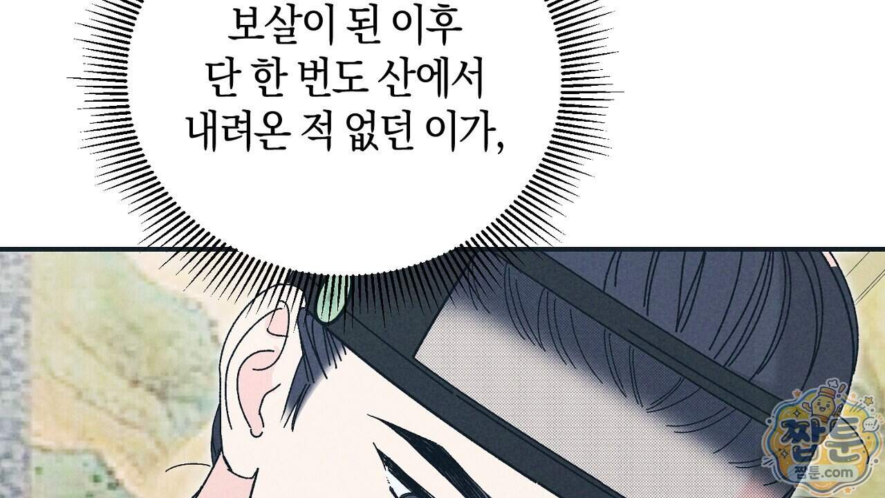 백송의 꽃말 47화 136