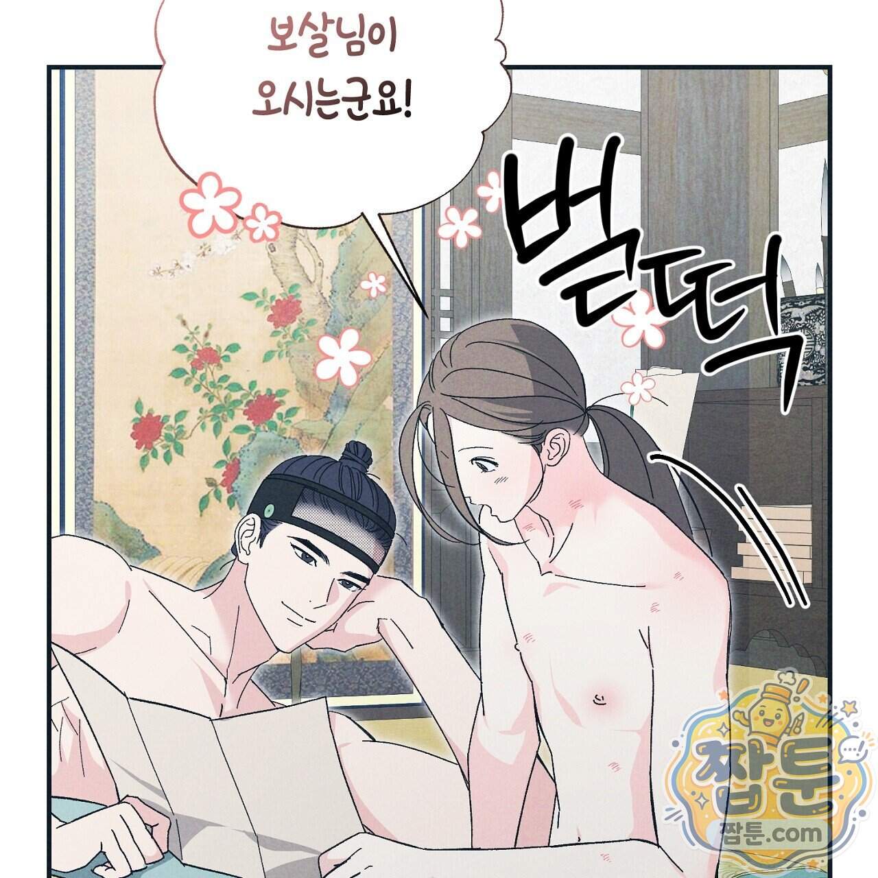 백송의 꽃말 47화 139