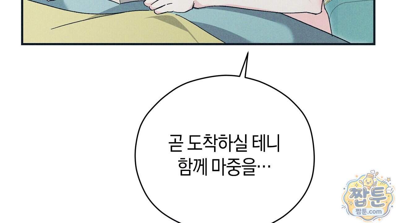 백송의 꽃말 47화 140