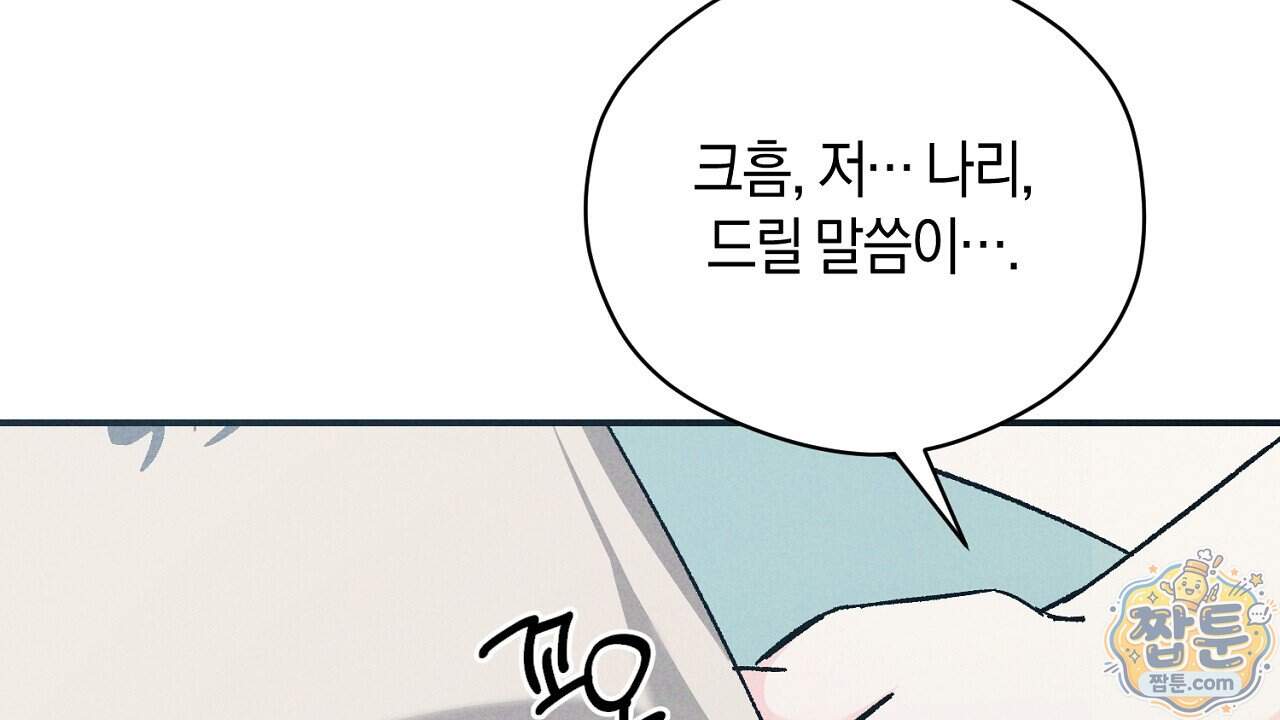 백송의 꽃말 47화 144
