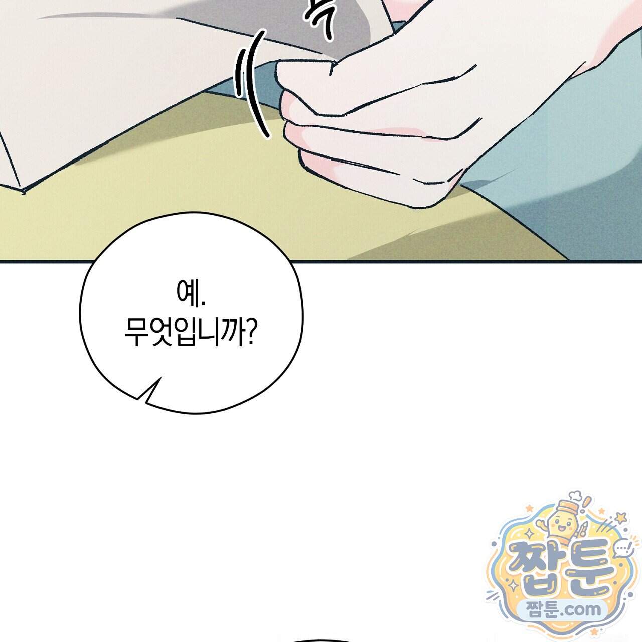 백송의 꽃말 47화 145