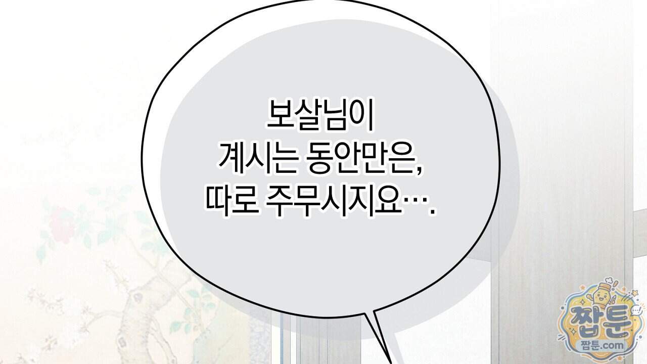 백송의 꽃말 47화 146