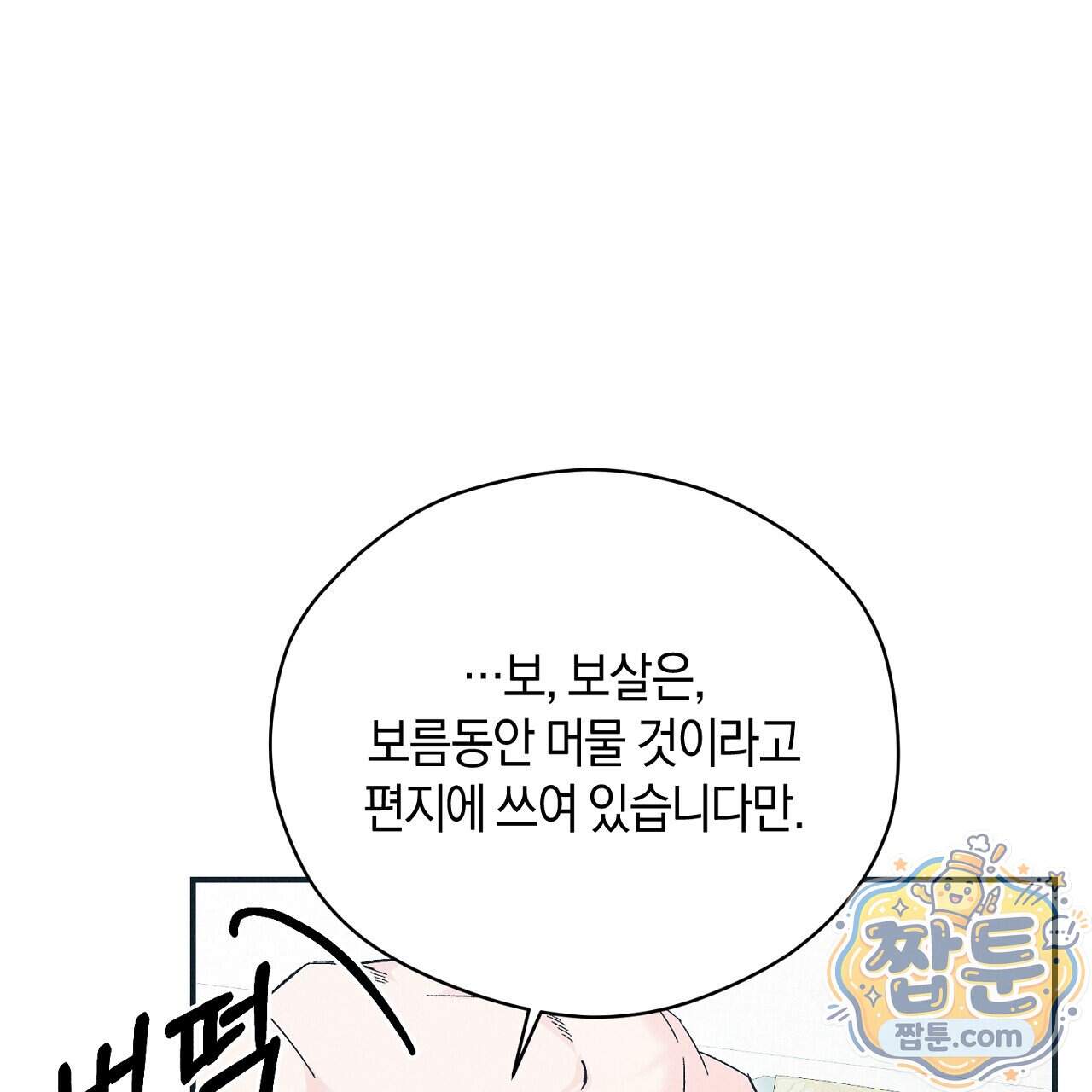 백송의 꽃말 47화 149