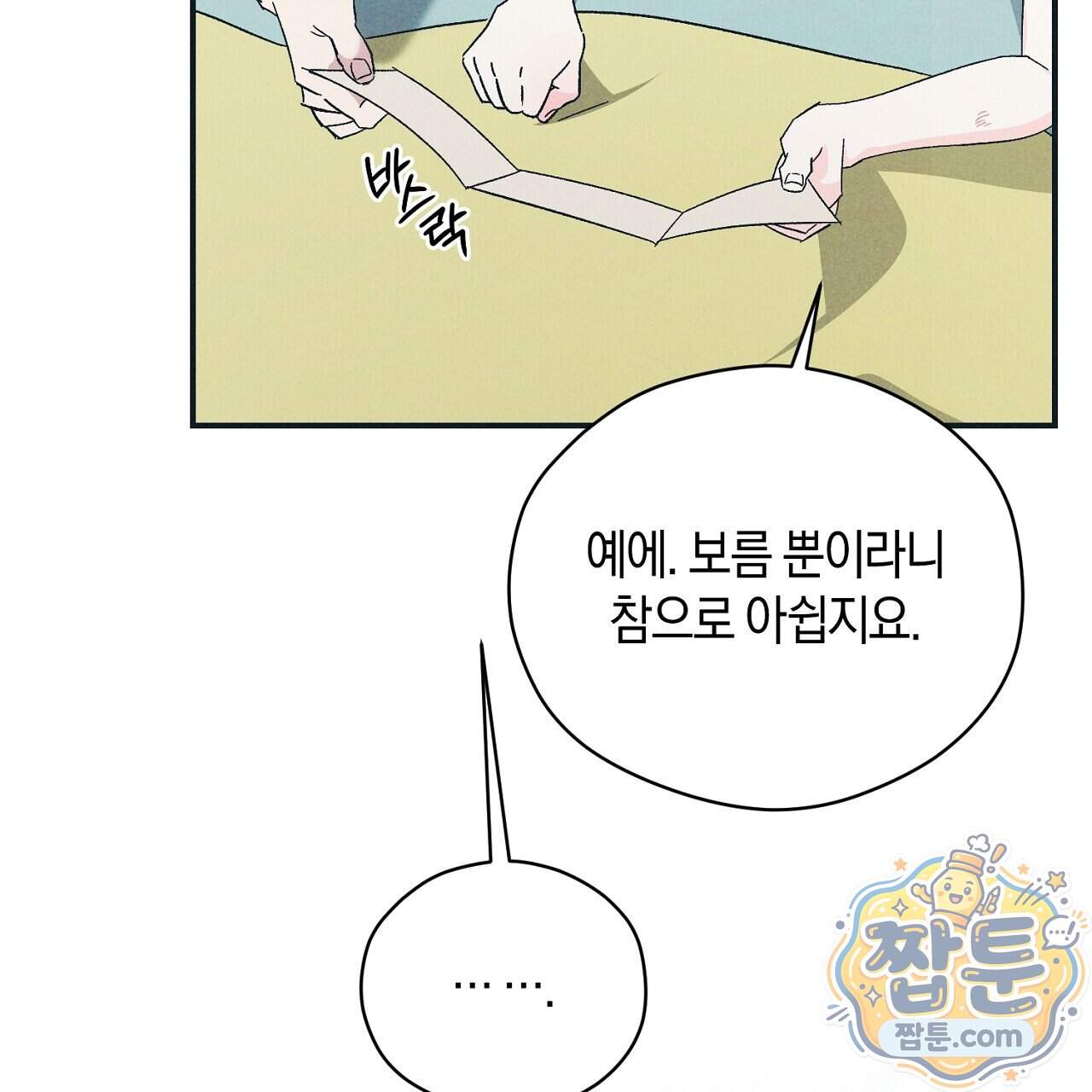 백송의 꽃말 47화 151