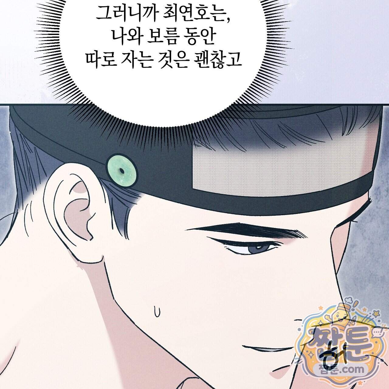 백송의 꽃말 47화 153