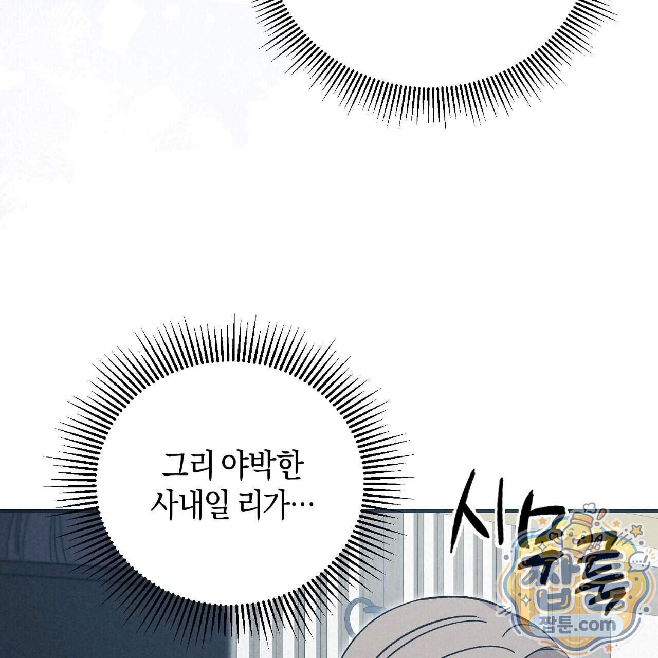 백송의 꽃말 47화 155