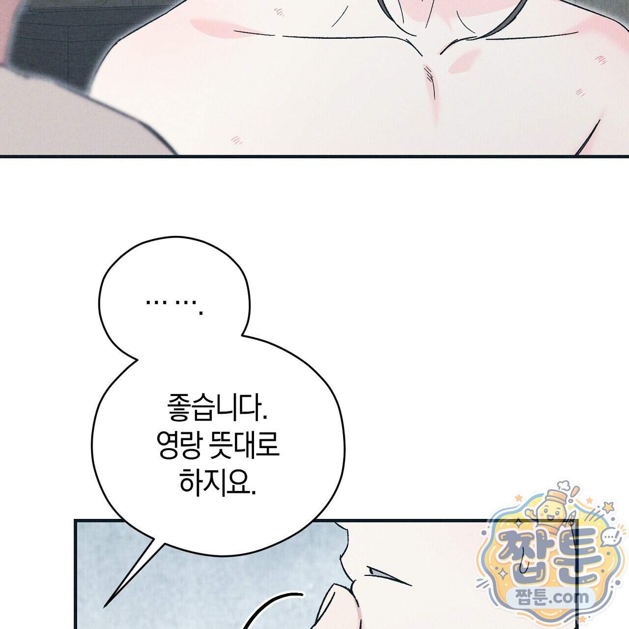 백송의 꽃말 47화 157