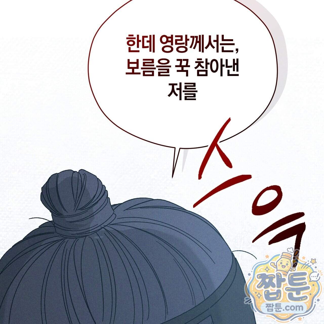 백송의 꽃말 47화 159