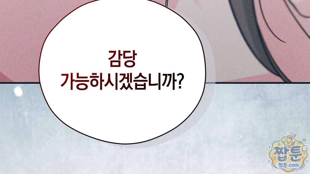 백송의 꽃말 47화 162