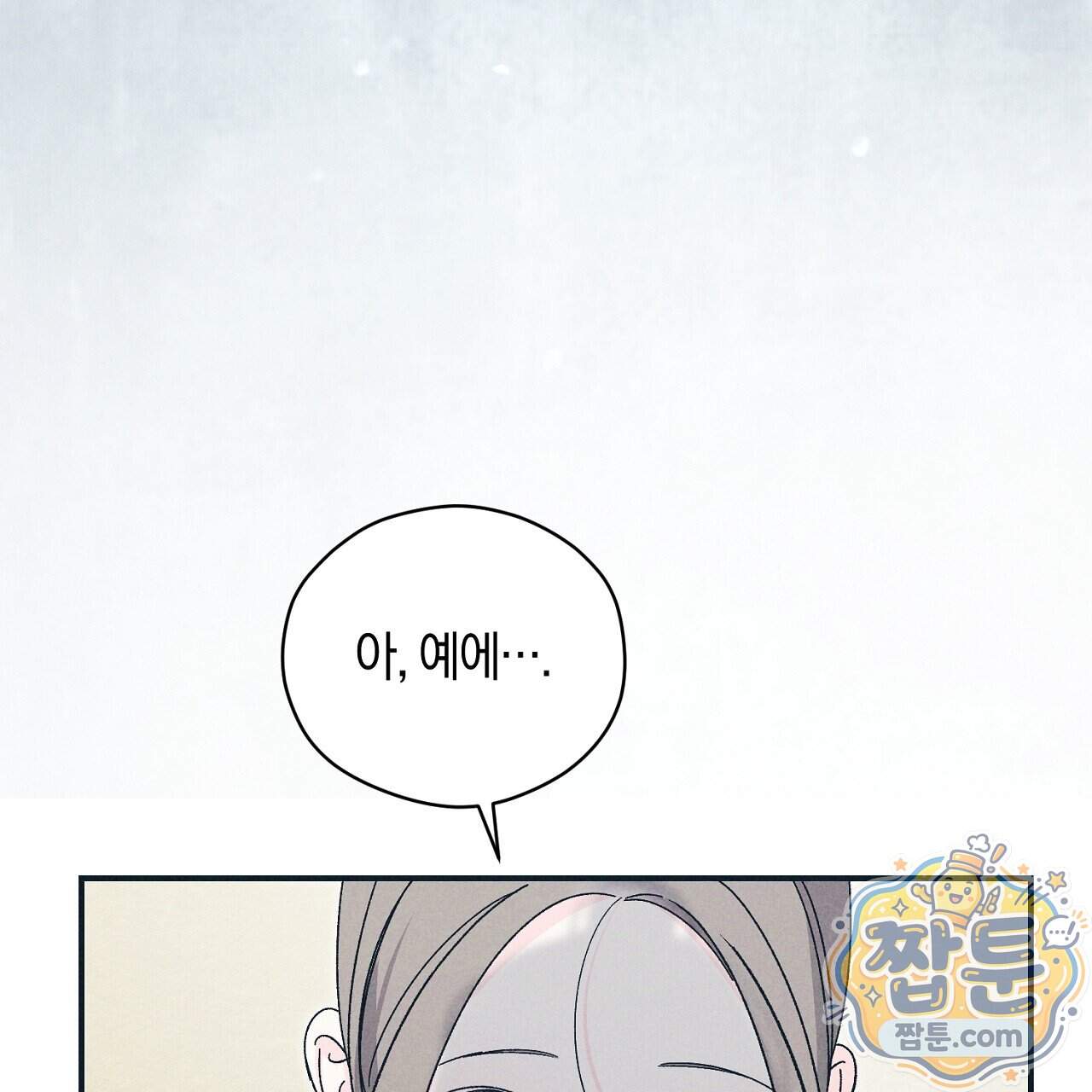 백송의 꽃말 47화 163