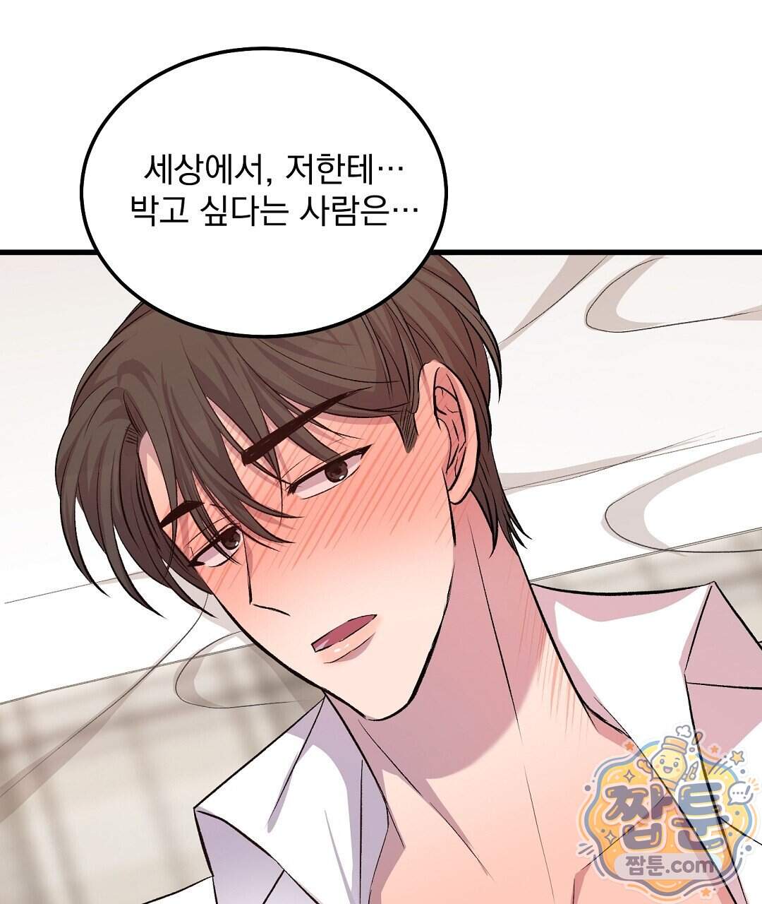 국민 배우의 몰락, XX토이 생존기 20화 2