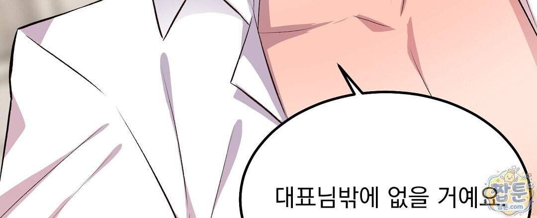 국민 배우의 몰락, XX토이 생존기 20화 3