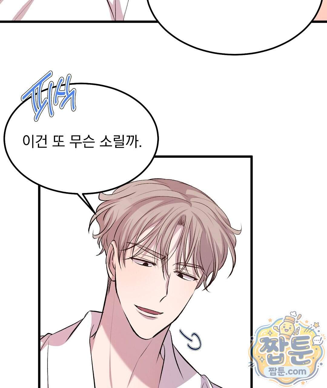 국민 배우의 몰락, XX토이 생존기 20화 4