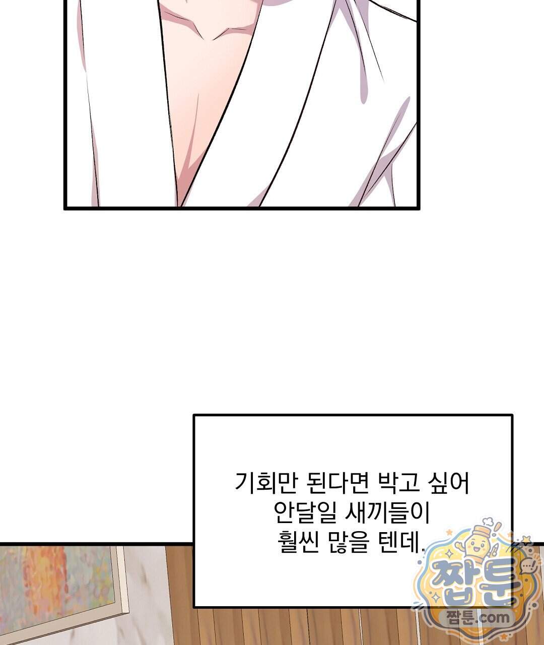 국민 배우의 몰락, XX토이 생존기 20화 5