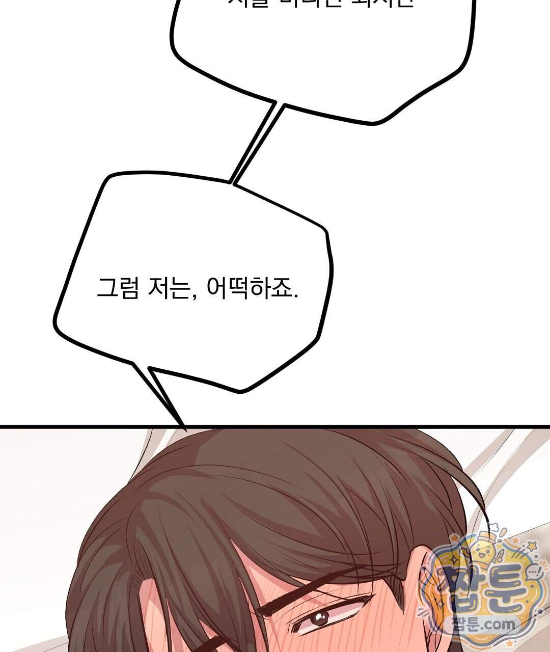 국민 배우의 몰락, XX토이 생존기 20화 27