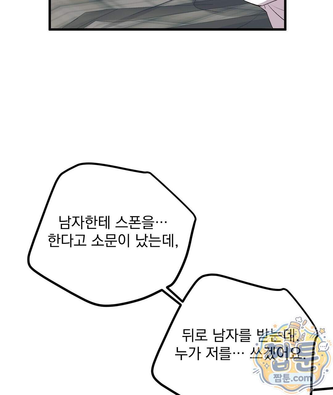 국민 배우의 몰락, XX토이 생존기 20화 32