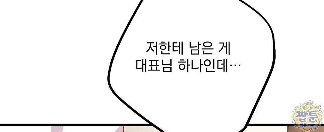 국민 배우의 몰락, XX토이 생존기 20화 34