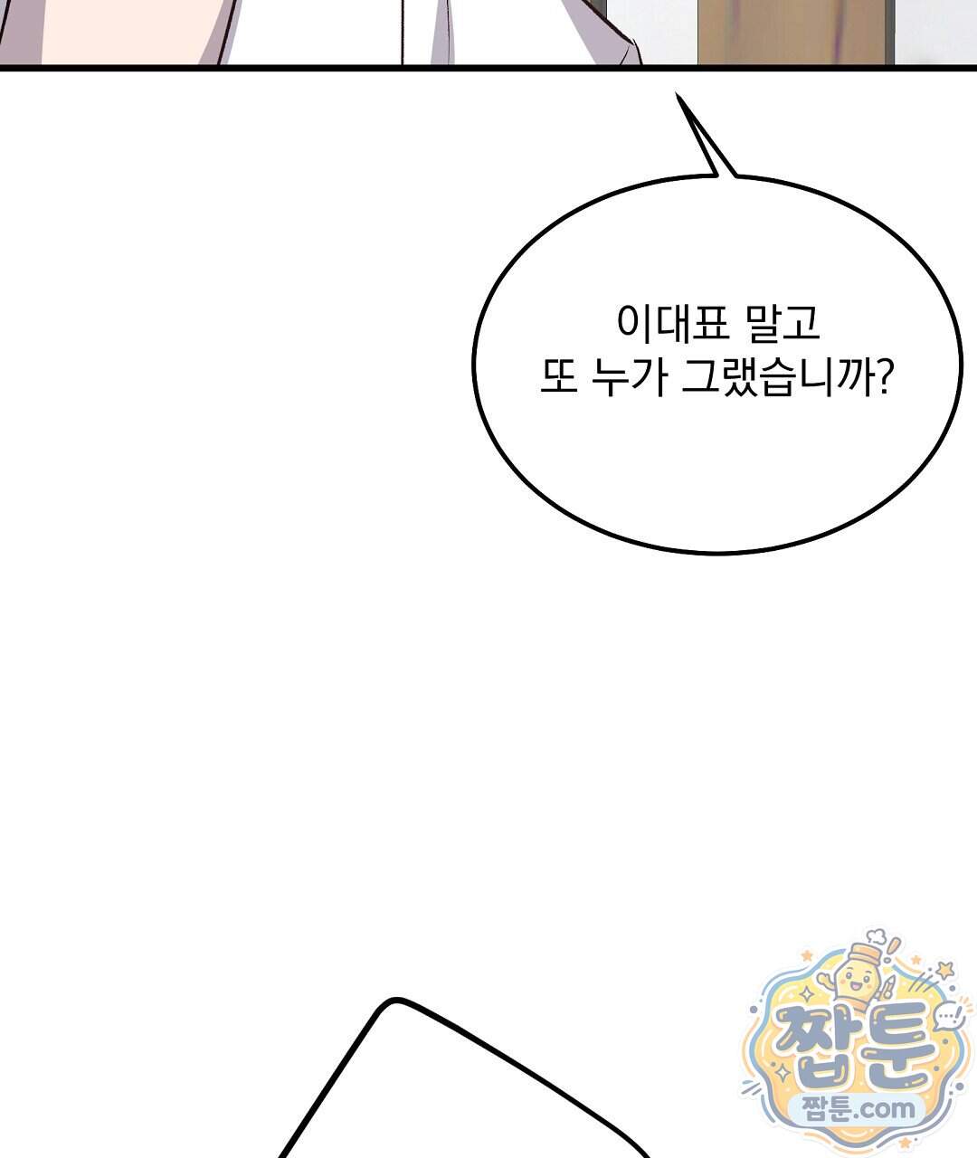 국민 배우의 몰락, XX토이 생존기 20화 38