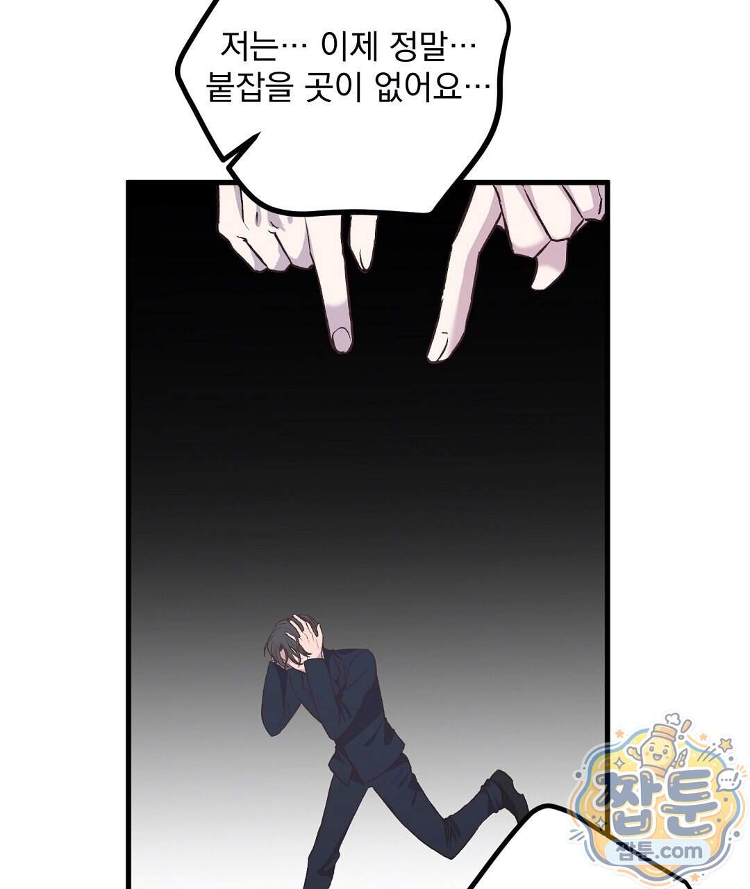 국민 배우의 몰락, XX토이 생존기 20화 39