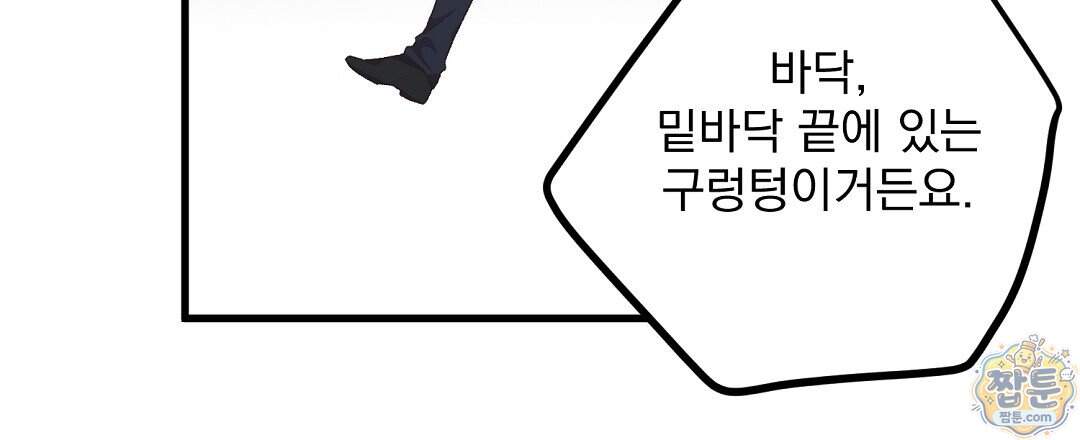 국민 배우의 몰락, XX토이 생존기 20화 40