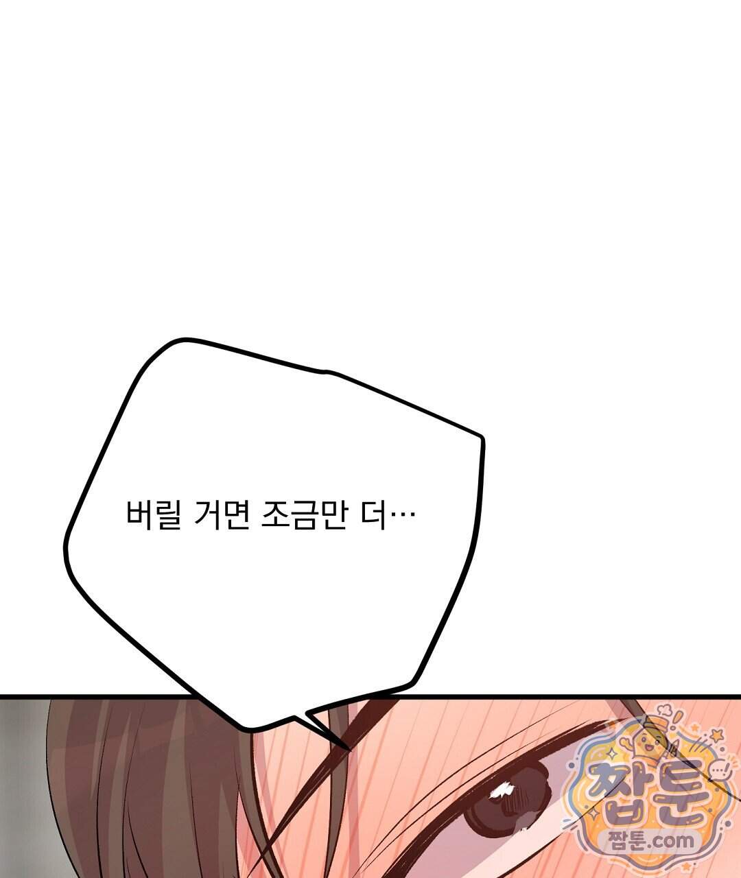 국민 배우의 몰락, XX토이 생존기 20화 41